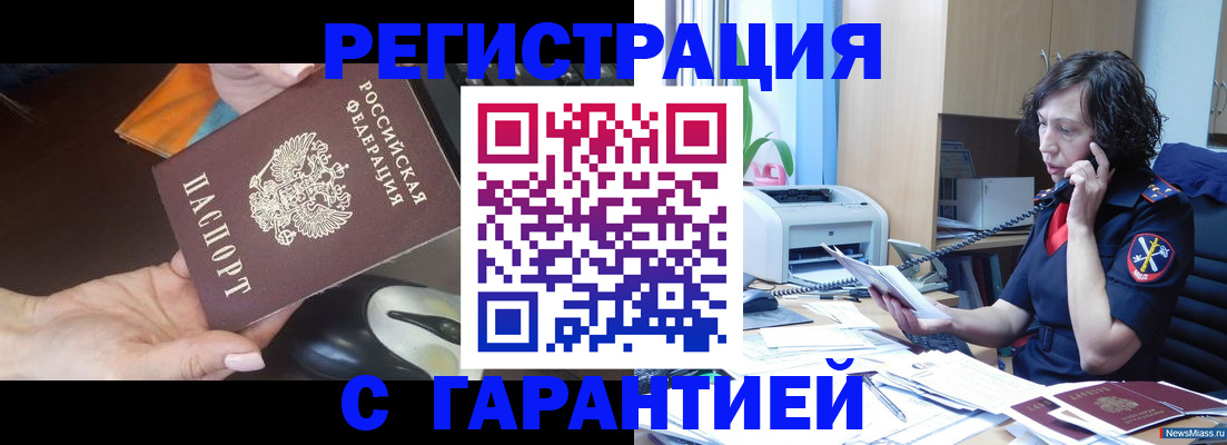 купить прописку в Заозёрске