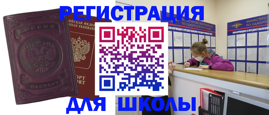 временная регистрация для всех в Заозёрске