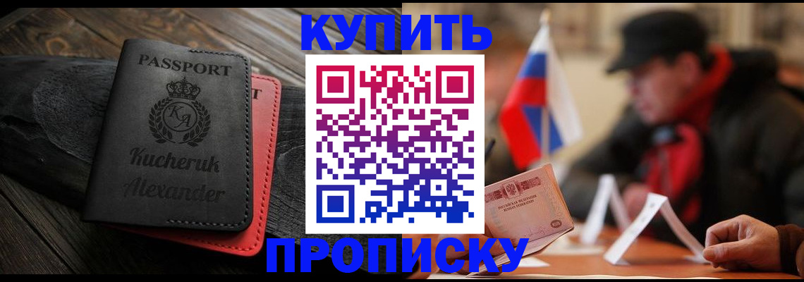 временная регистрация купить в Заозёрске