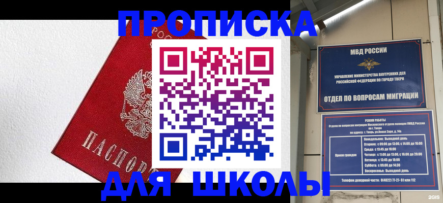 прописка регистрация в Заозёрске