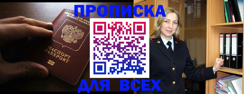 прописка для работы в Заозёрске