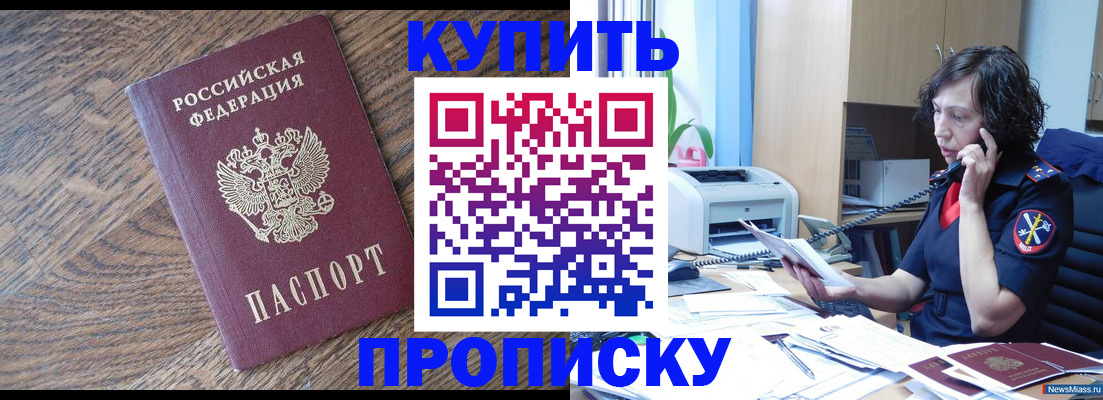 прописка в Заозёрске